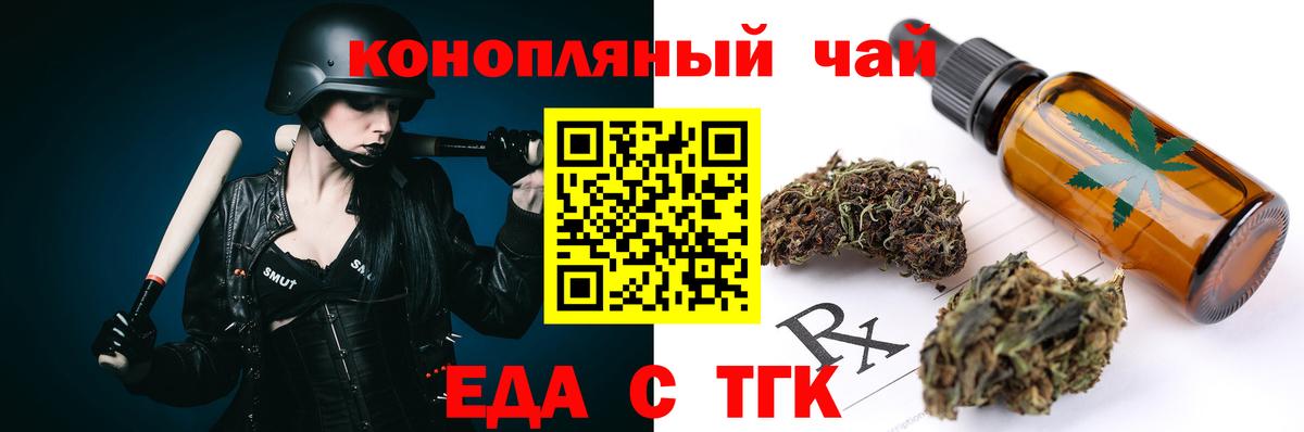 Печенье с ТГК марихуана  Вход с VPN  Тайшет 