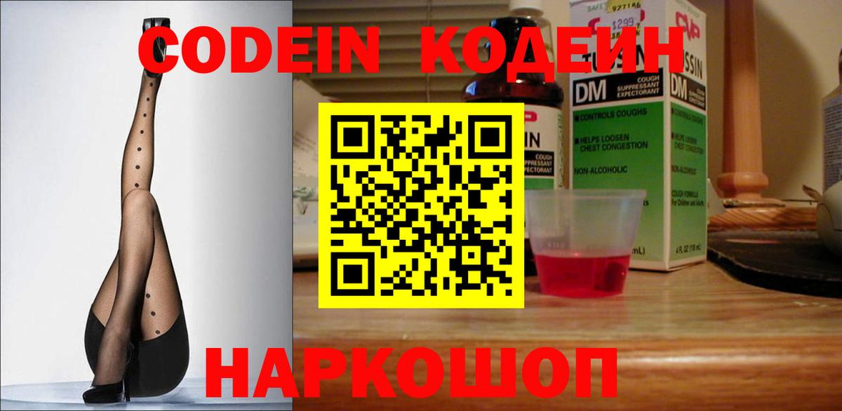 Кодеин напиток Lean (лин)  Вход с VPN  Тайшет  Codein напиток Lean (лин) 