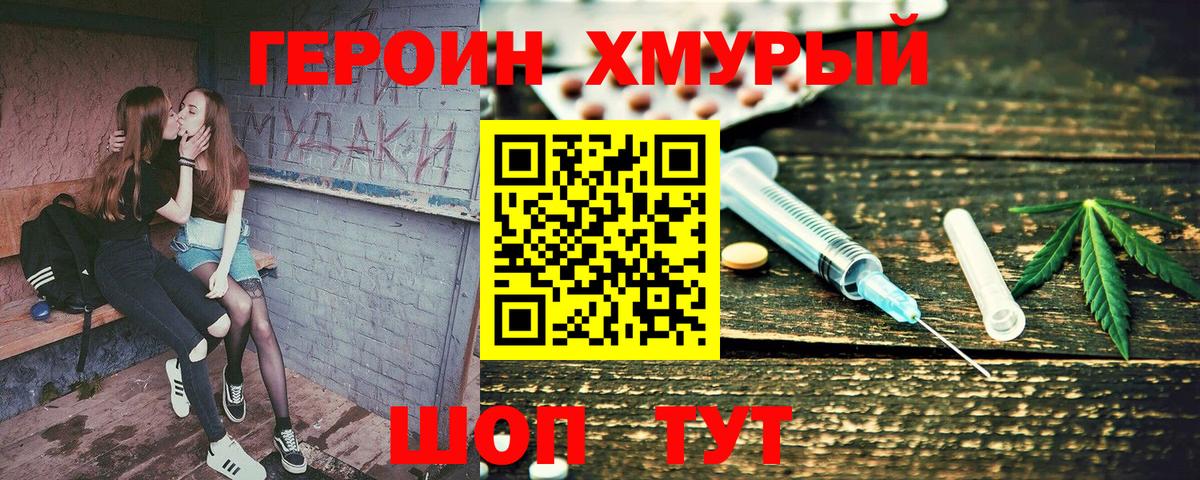 Тайшет  Героин хмурый  Вход с VPN 