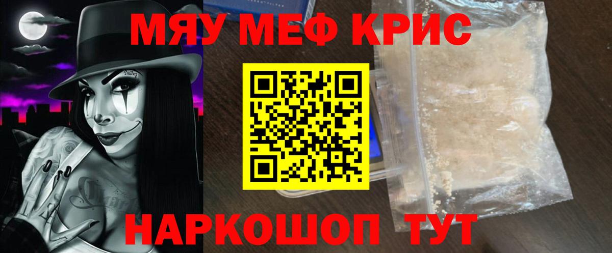 МЯУ-МЯУ мяу мяу  Вход с VPN  Меф VHQ  МЕФ  Тайшет 