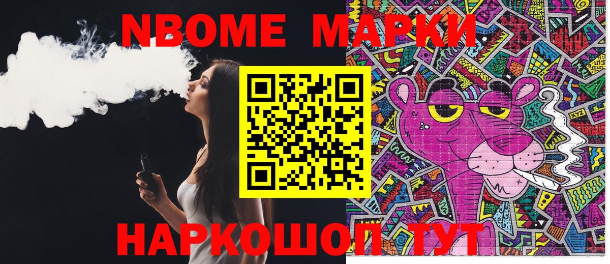 Наркотические марки  Вход с VPN  Марки NBOMe 1,5мг  Тайшет  Марки NBOMe 1,5мг 