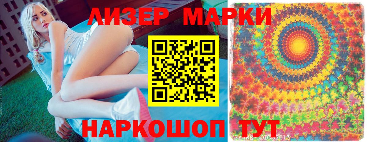 Марки N-bome 1500мкг Тайшет