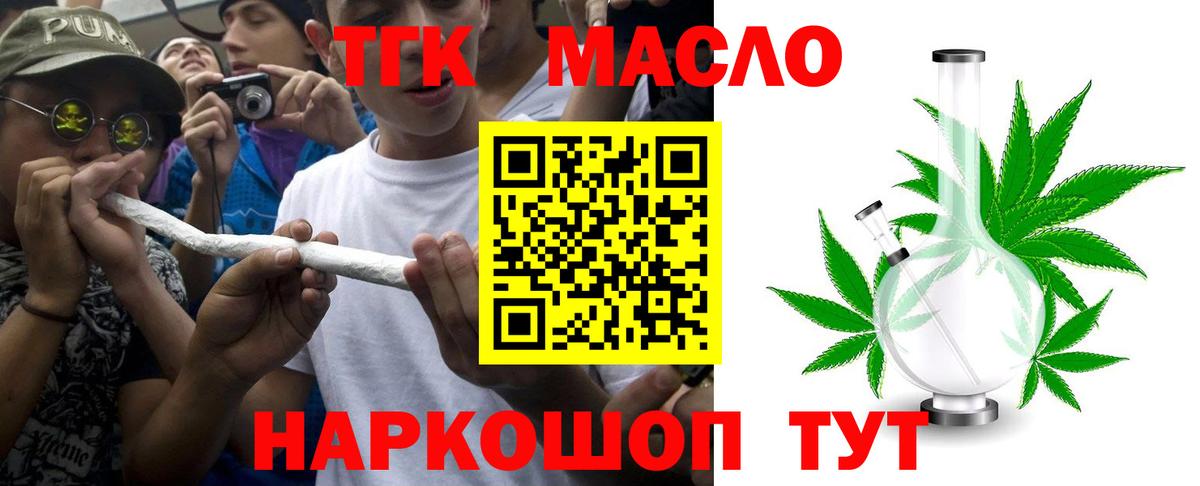 ТГК THC oil  blacksprut   Тайшет  ТГК концентрат  Вход с VPN 